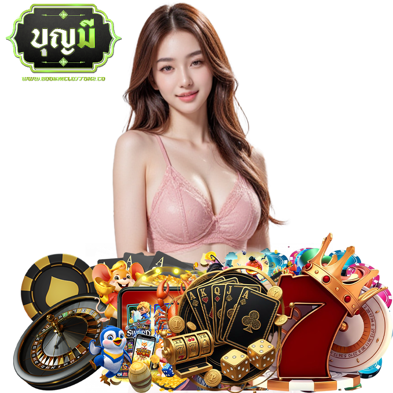boonmelottok2 เครดิตฟรี